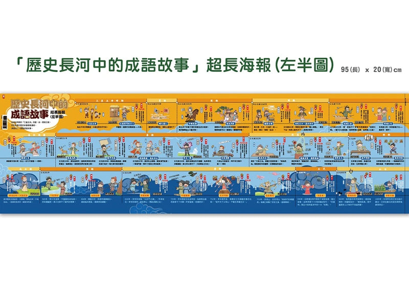 萌漫大話成語王(全五冊)：附【歷史成語故事超長海報】+【成語大舞台劇本】 平裝書 Paperback