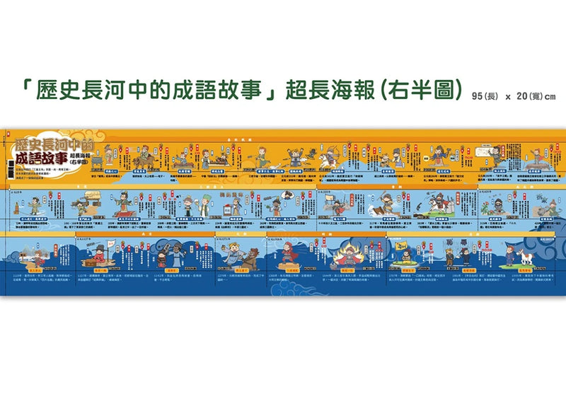 萌漫大話成語王(全五冊)：附【歷史成語故事超長海報】+【成語大舞台劇本】 平裝書 Paperback