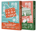 自己的命案自己破、自己的命運自己寫【諾爾城堡鎮檔案推理系列，第1~2集套書】 平裝書 Paperback