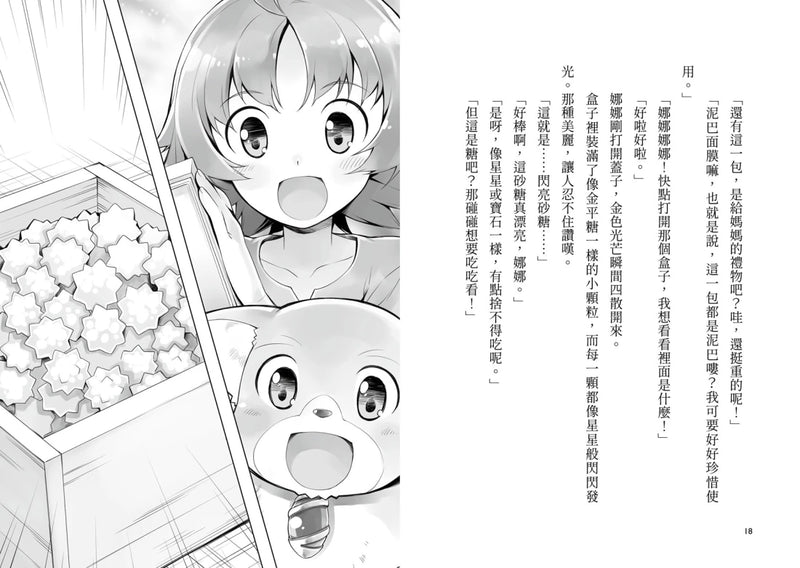 魔女犬碰碰3-4套書：流星的禮物／幸福的約定（限量贈魔力四射角色透卡,送完即止）(廣嶋玲子) 平裝書 Paperback