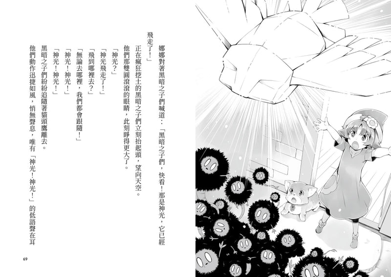 魔女犬碰碰3-4套書：流星的禮物／幸福的約定（限量贈魔力四射角色透卡,送完即止）(廣嶋玲子) 平裝書 Paperback