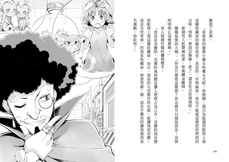 魔女犬碰碰3-4套書：流星的禮物／幸福的約定（限量贈魔力四射角色透卡,送完即止）(廣嶋玲子) 平裝書 Paperback