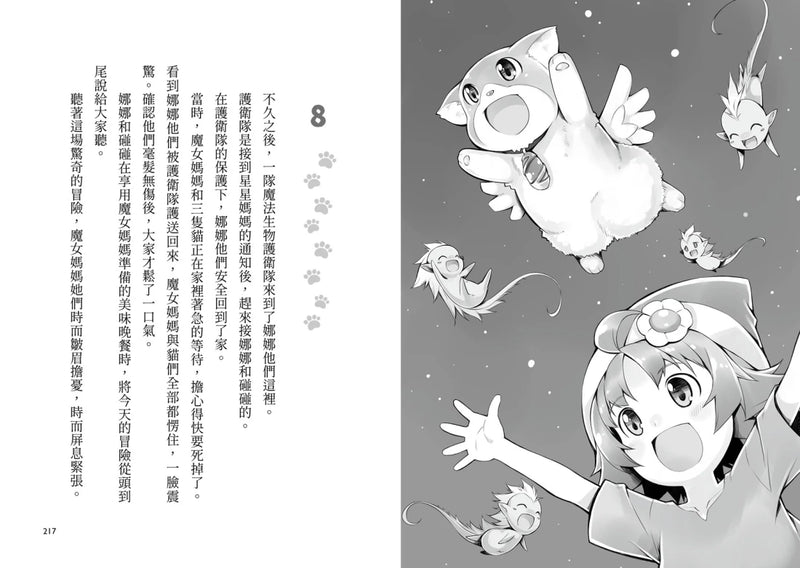魔女犬碰碰3-4套書：流星的禮物／幸福的約定（限量贈魔力四射角色透卡,送完即止）(廣嶋玲子) 平裝書 Paperback