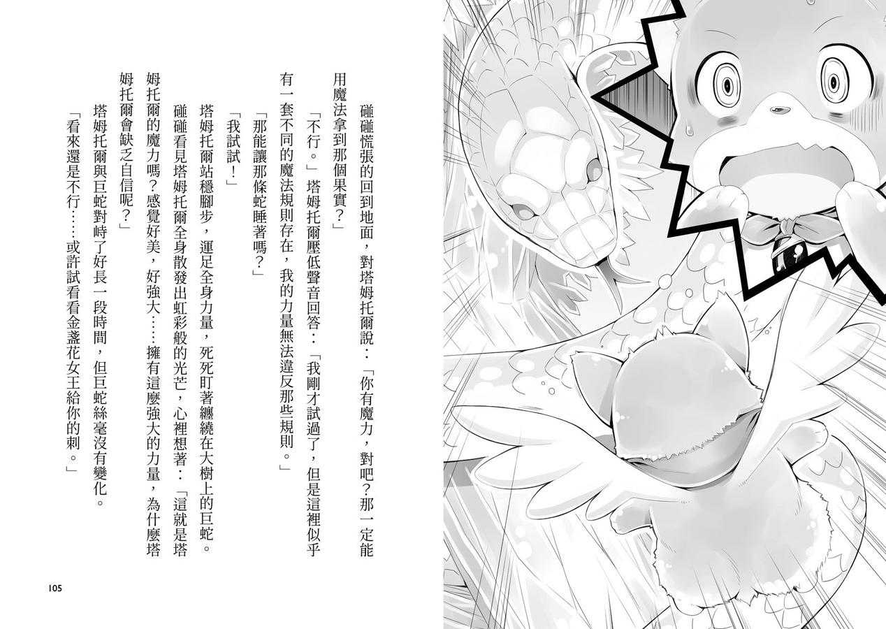 魔女犬碰碰5-6套書：糖果國大冒險／夢幻魔女節（限量贈魔力四射角色透卡, 送完即止) (廣嶋玲子) 平裝書 Paperback