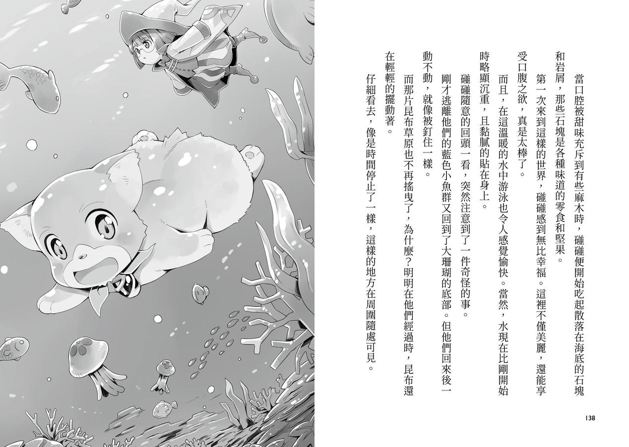 魔女犬碰碰5-6套書：糖果國大冒險／夢幻魔女節（限量贈魔力四射角色透卡, 送完即止) (廣嶋玲子) 平裝書 Paperback