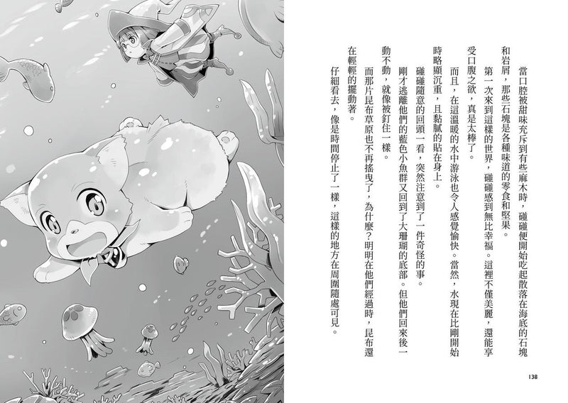 魔女犬碰碰5-6套書：糖果國大冒險／夢幻魔女節（限量贈魔力四射角色透卡, 送完即止) (廣嶋玲子) 平裝書 Paperback