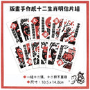 洪福田《十二生肖之歌》臺文繪本+十二生肖全套精美版畫卡片典藏盒裝【新版】：限定加贈★2026-2027雙面年曆海報(送完即止) 精裝書 Hardback