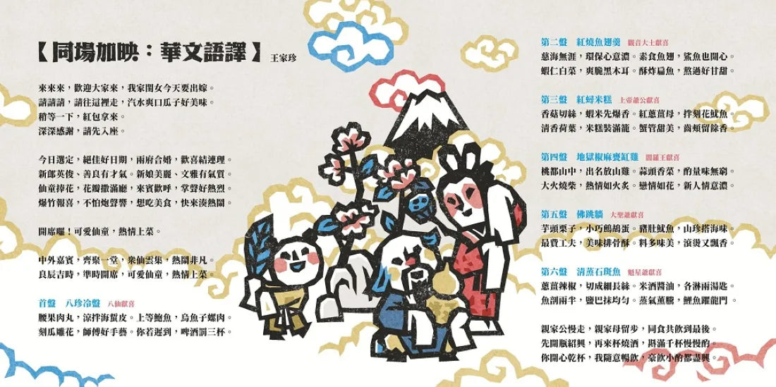 版畫家洪福田《神仙十二碗菜之歌》典藏盒裝【新版】：限定加贈★2026-2027雙面年曆海報、限量作者親簽手工版畫《鯽仔魚要娶某》、牛郎織女❤永浴愛河．王母娘娘御送喜帖、五大祝福★包好包滿．實用紅包組(送完即止) 精裝書 Hardback