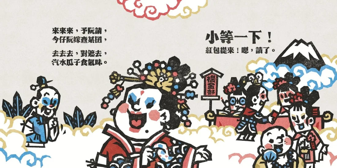 版畫家洪福田《神仙十二碗菜之歌》典藏盒裝【新版】：限定加贈★2026-2027雙面年曆海報、限量作者親簽手工版畫《鯽仔魚要娶某》、牛郎織女❤永浴愛河．王母娘娘御送喜帖、五大祝福★包好包滿．實用紅包組(送完即止) 精裝書 Hardback