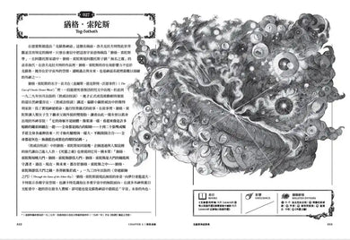 克蘇魯神話辭典：台灣第一本外神完全保存百科，精裝典藏 ✕ 插畫圖鑑——152 條洛夫克拉夫特創作圈和怪物的禁忌知識【首刷限量典藏，經典洛夫克拉夫特怪物海報】 精裝書 Hardback
