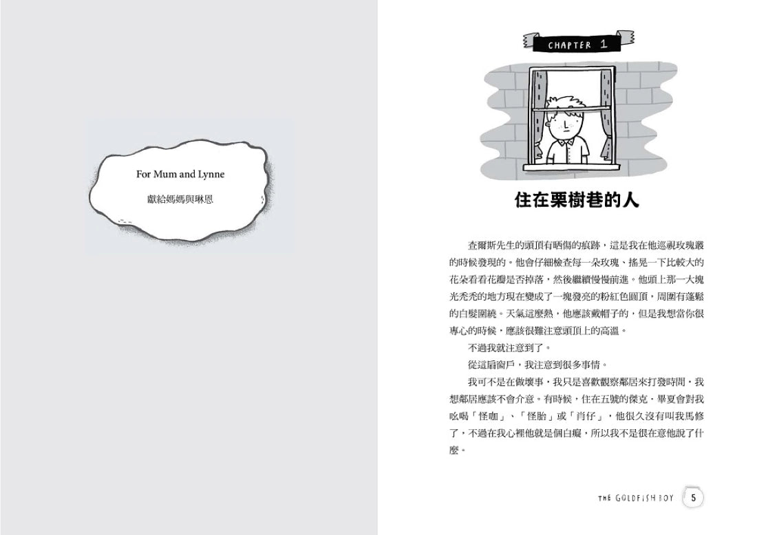 金魚男孩✦解謎三部曲：金魚男孩+墓園女孩和間諜男孩+骷髏謎團－SEL情緒認知成長小說（3冊套書） 平裝書 Paperback