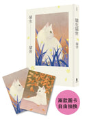 貓生貓世（首刷限量喵喵陪你雙封面版） 平裝書 Paperback