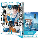 企鵝咖啡館今天也是大晴天(02)
【首刷贈送「謹賀新年」收藏卡】 平裝書 Paperback