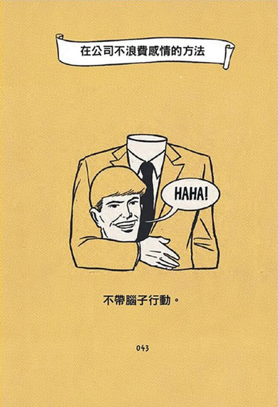 我的夢想就是不工作：辭職人類觀察手冊【首刷贈送「快逃」書籤卡】 平裝書 Paperback