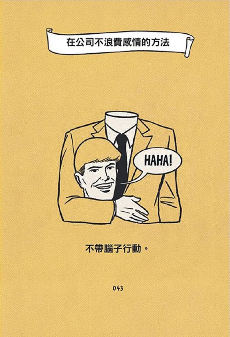 我的夢想就是不工作：辭職人類觀察手冊【首刷贈送「快逃」書籤卡】 平裝書 Paperback