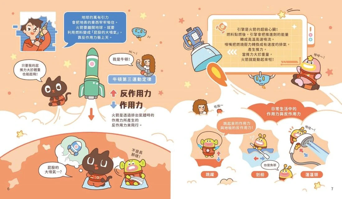 神奇的太空飛行器：火箭【首刷限量附贈「DIY手指偶」！】 精裝書 Hardback