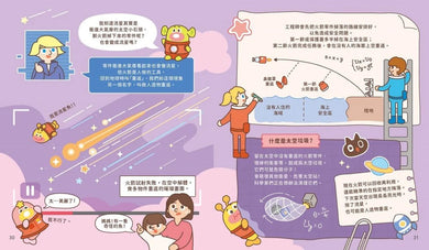 神奇的太空飛行器：火箭【首刷限量附贈「DIY手指偶」！】 精裝書 Hardback