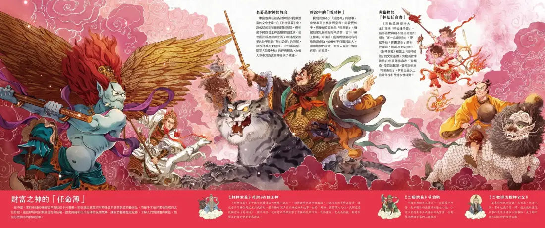 財神到【「五方九合」招財大百科】：28位東西方財神、上古神獸、聚寶錢幣，財神天團大集合（限量贈！「我要賺大錢」閃卡貼｜文、武財神2款隨機出貨） 精裝書 Hardback