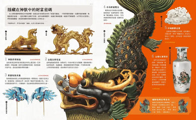 財神到【「五方九合」招財大百科】：28位東西方財神、上古神獸、聚寶錢幣，財神天團大集合（限量贈！「我要賺大錢」閃卡貼｜文、武財神2款隨機出貨） 精裝書 Hardback