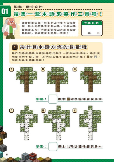 算術╳幾何╳數列╳邏輯大全：MINECRAFT學霸玩數學-Children’s Educational: Mathematics/ science/ technology-買書書 BuyBookBook