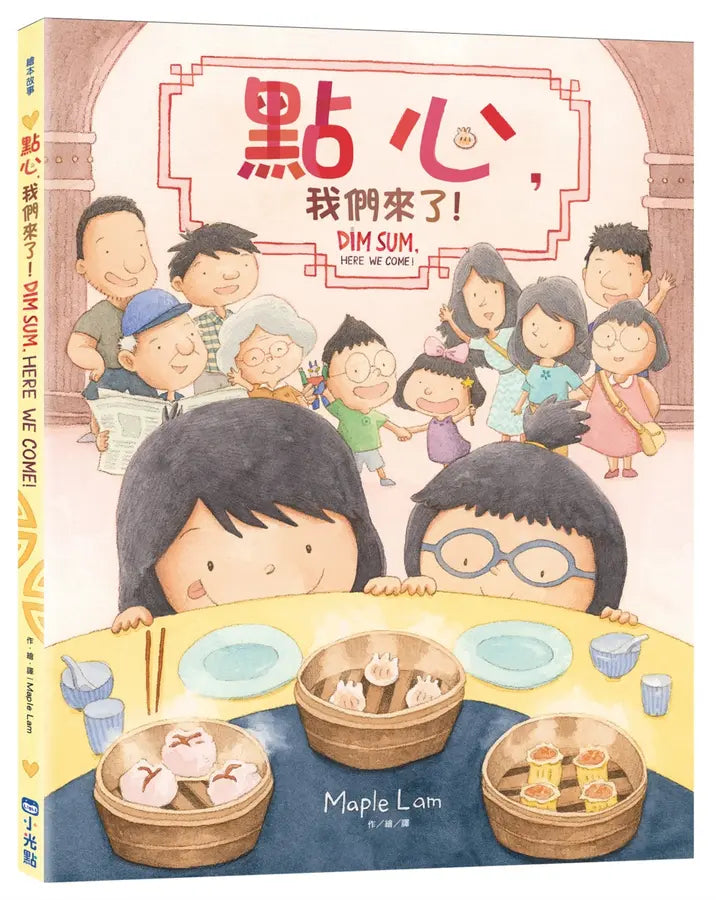 點心，我們來了！(Maple Lam)