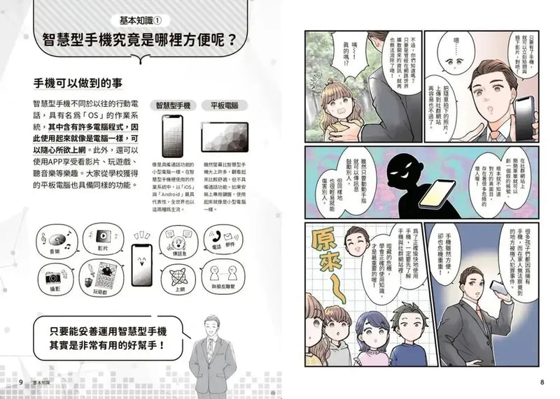 學校沒教的事 網路安全: 辨識資訊真偽、了解網路犯罪、兒童色情及解決方法!-Children’s / Teenage: Personal and social topics-買書書 BuyBookBook