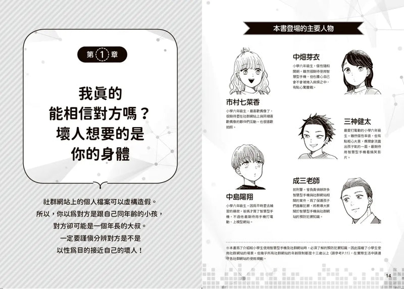 學校沒教的事 網路安全: 辨識資訊真偽、了解網路犯罪、兒童色情及解決方法!-Children’s / Teenage: Personal and social topics-買書書 BuyBookBook