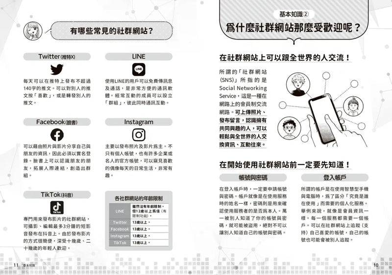 學校沒教的事 網路安全: 辨識資訊真偽、了解網路犯罪、兒童色情及解決方法!-Children’s / Teenage: Personal and social topics-買書書 BuyBookBook