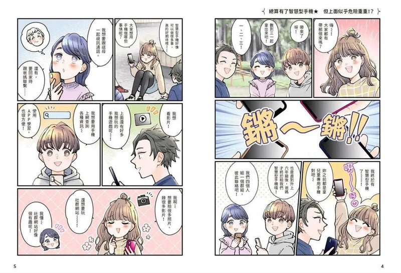 學校沒教的事 網路安全: 辨識資訊真偽、了解網路犯罪、兒童色情及解決方法!-Children’s / Teenage: Personal and social topics-買書書 BuyBookBook