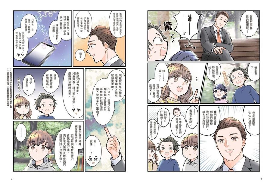 學校沒教的事 網路安全: 辨識資訊真偽、了解網路犯罪、兒童色情及解決方法!-Children’s / Teenage: Personal and social topics-買書書 BuyBookBook