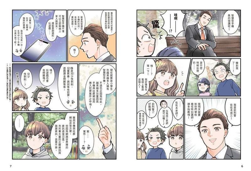 學校沒教的事 網路安全: 辨識資訊真偽、了解網路犯罪、兒童色情及解決方法!-Children’s / Teenage: Personal and social topics-買書書 BuyBookBook