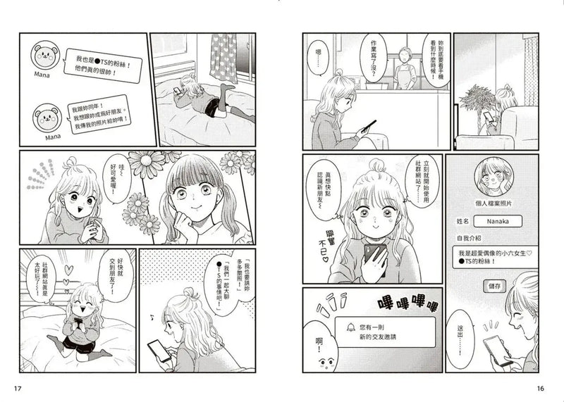 學校沒教的事 網路安全: 辨識資訊真偽、了解網路犯罪、兒童色情及解決方法!-Children’s / Teenage: Personal and social topics-買書書 BuyBookBook