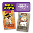 屁屁丹迪 10: 勇者鬥魔王! (Troll)