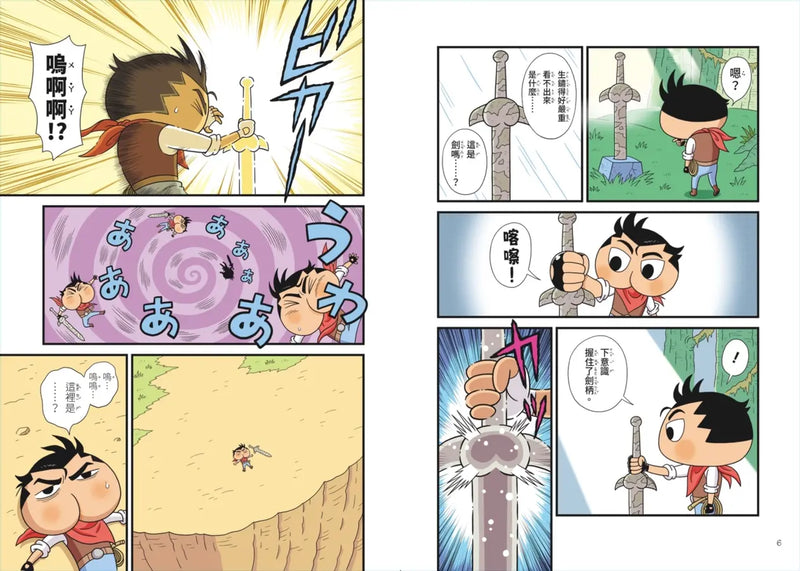 屁屁丹迪 10: 勇者鬥魔王! (Troll)