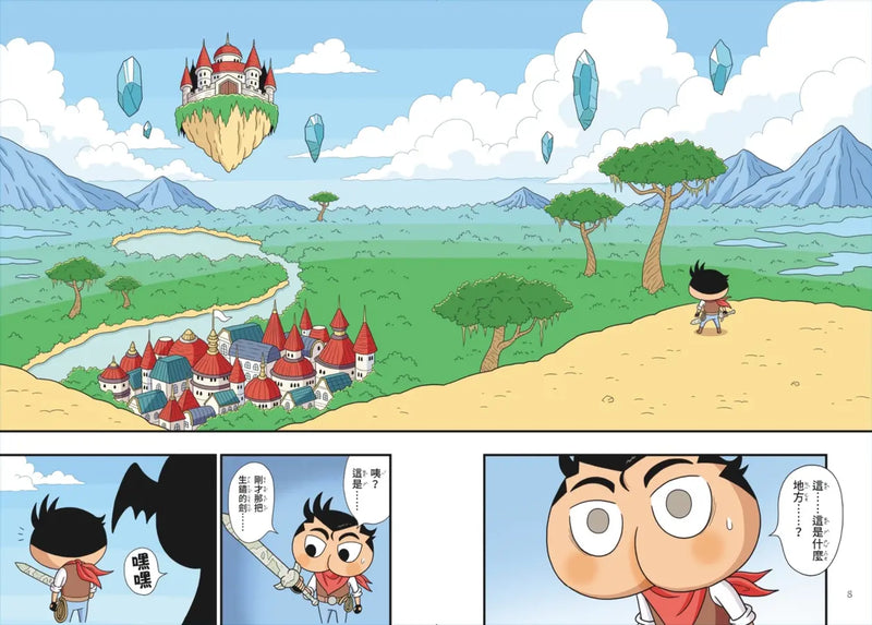 屁屁丹迪 10: 勇者鬥魔王! (Troll)