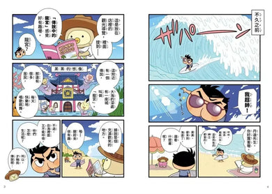 屁屁丹迪 09 海裡來的求救訊號! (Troll)-Graphic novels/ Comic books/ Manga/ Cartoons-買書書 BuyBookBook