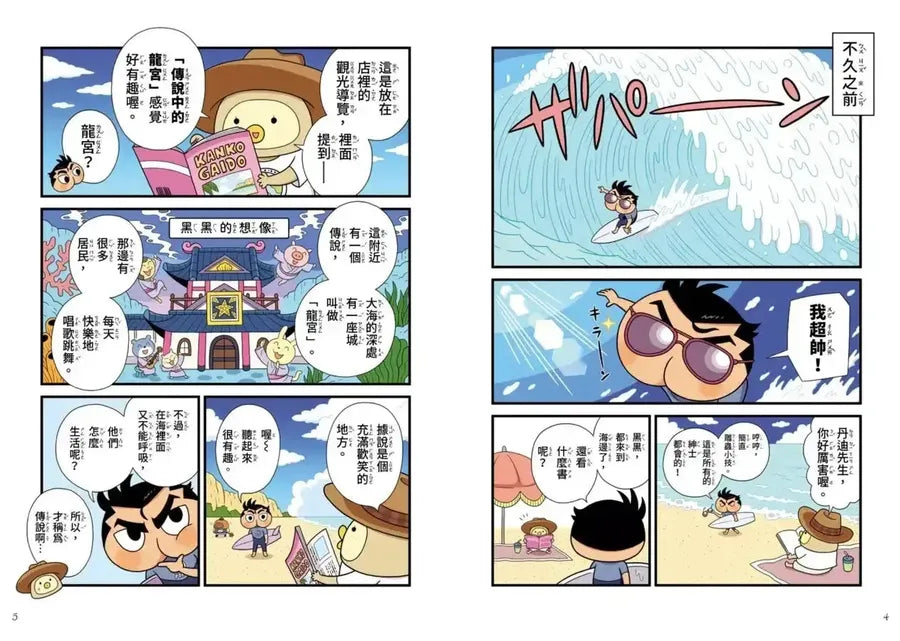 屁屁丹迪 09 海裡來的求救訊號! (Troll)-Graphic novels/ Comic books/ Manga/ Cartoons-買書書 BuyBookBook