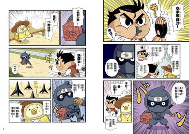 屁屁丹迪 08 傳說中的忍者! (Troll)