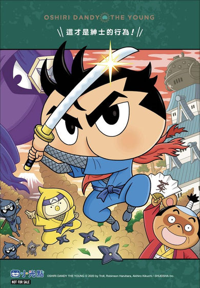 屁屁丹迪 08 傳說中的忍者! (Troll)