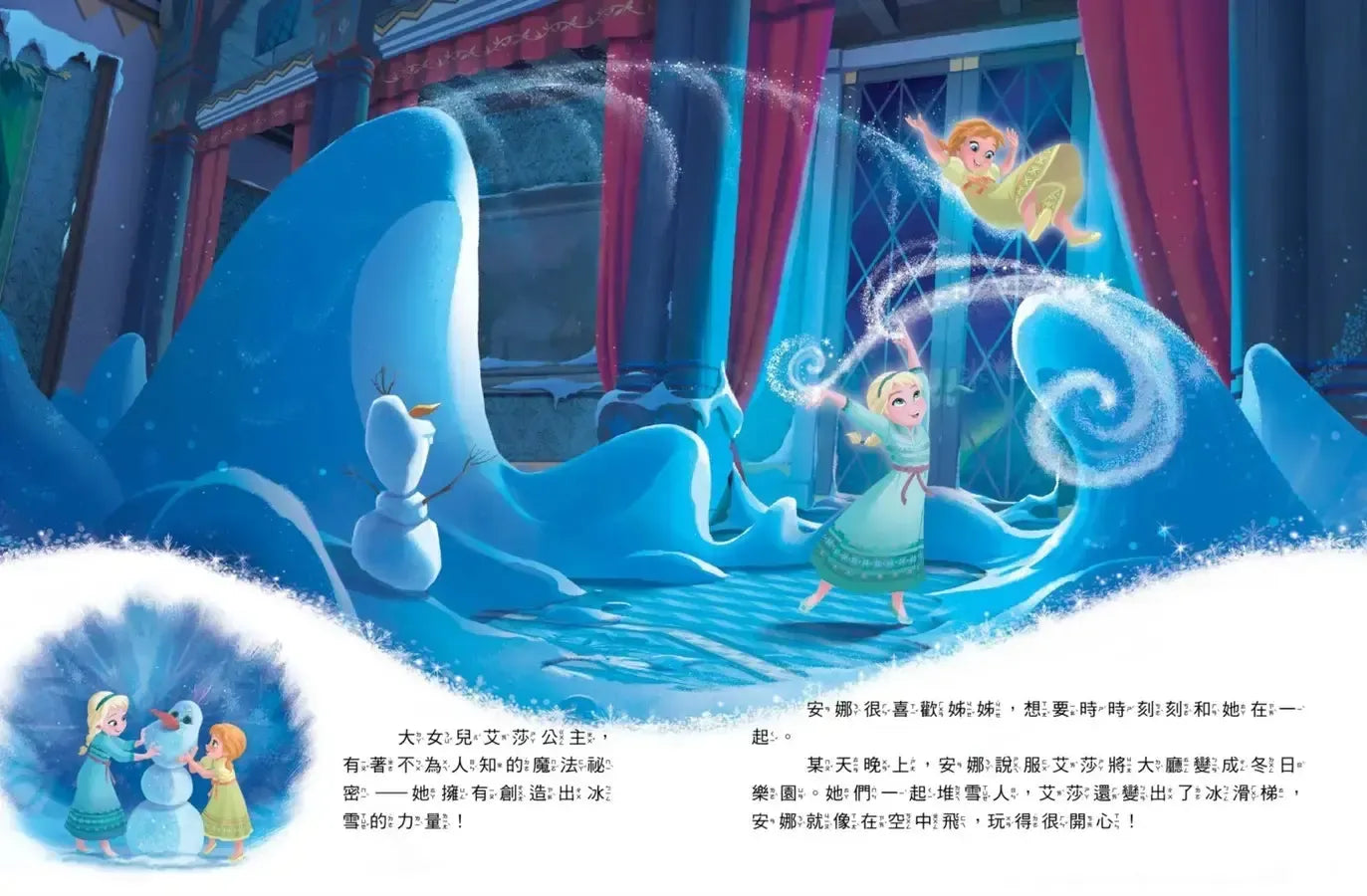 冰雪奇緣繪本系列