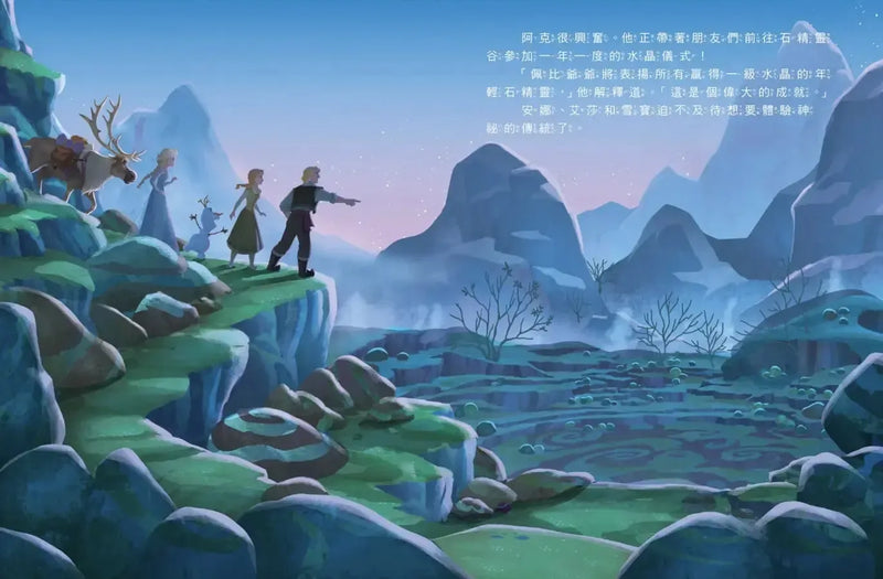 冰雪奇緣繪本系列