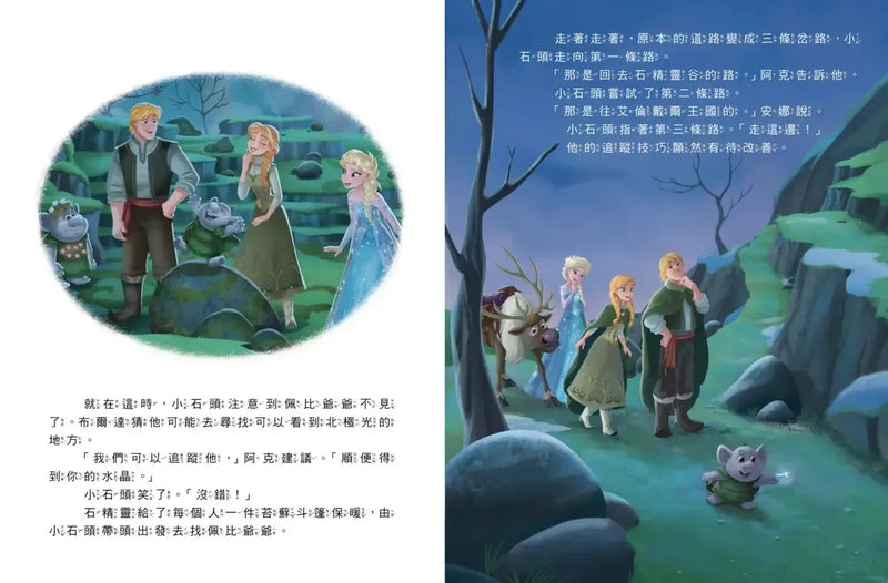 冰雪奇緣繪本系列