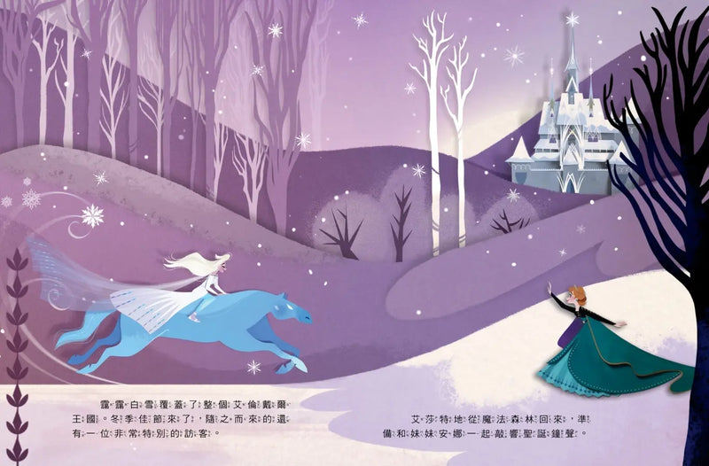 冰雪奇緣繪本系列