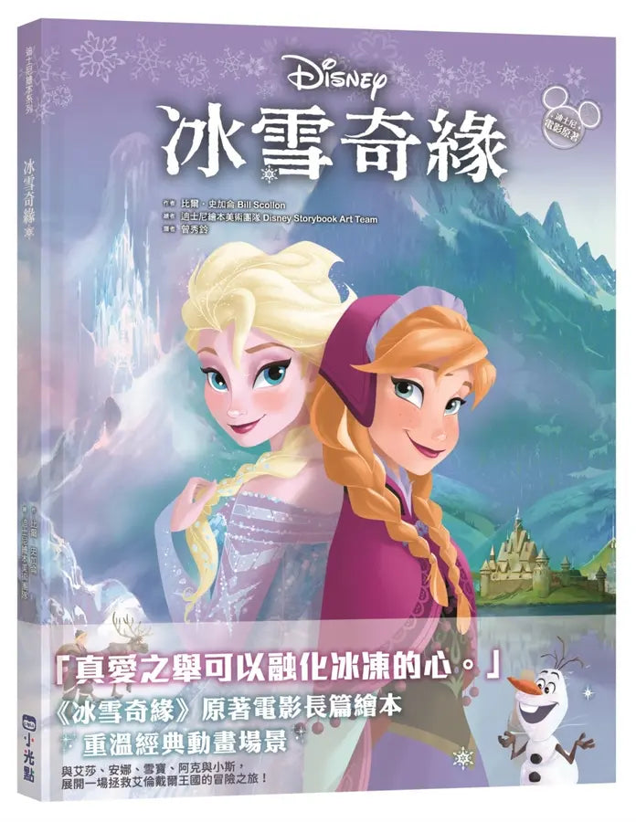 冰雪奇緣繪本系列