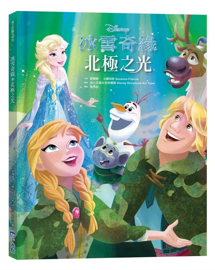 冰雪奇緣繪本系列
