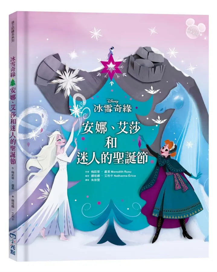 冰雪奇緣繪本系列