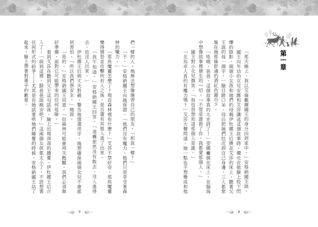 【迪士尼小說系列】冰雪奇緣2