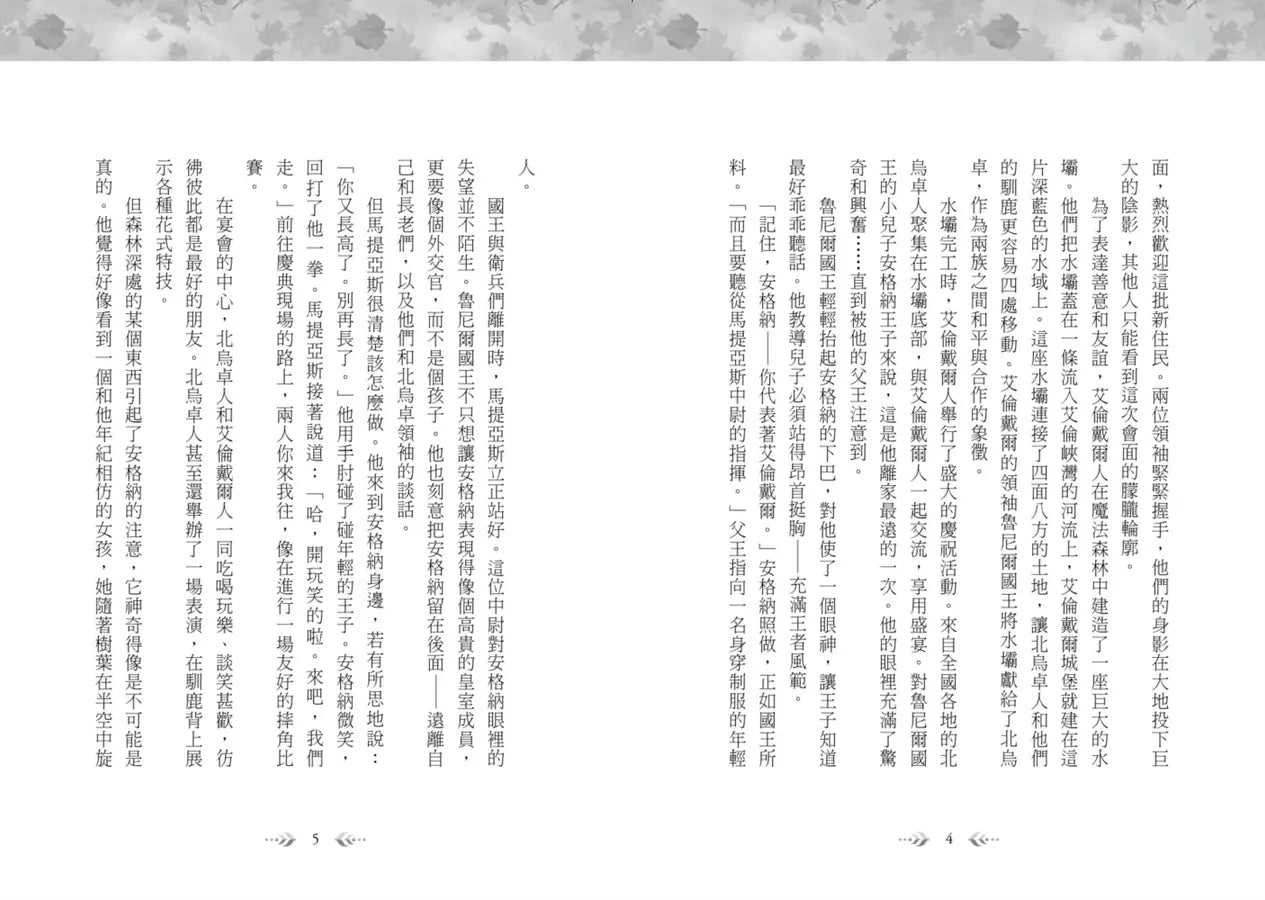 【迪士尼小說系列】冰雪奇緣2