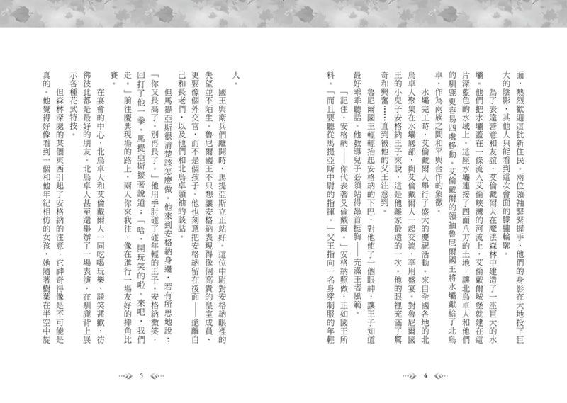 【迪士尼小說系列】冰雪奇緣2