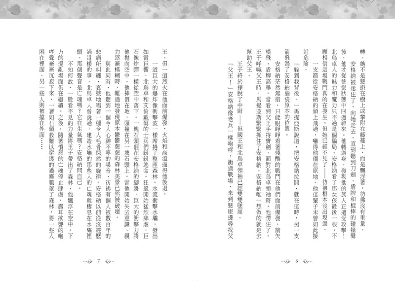 【迪士尼小說系列】冰雪奇緣2